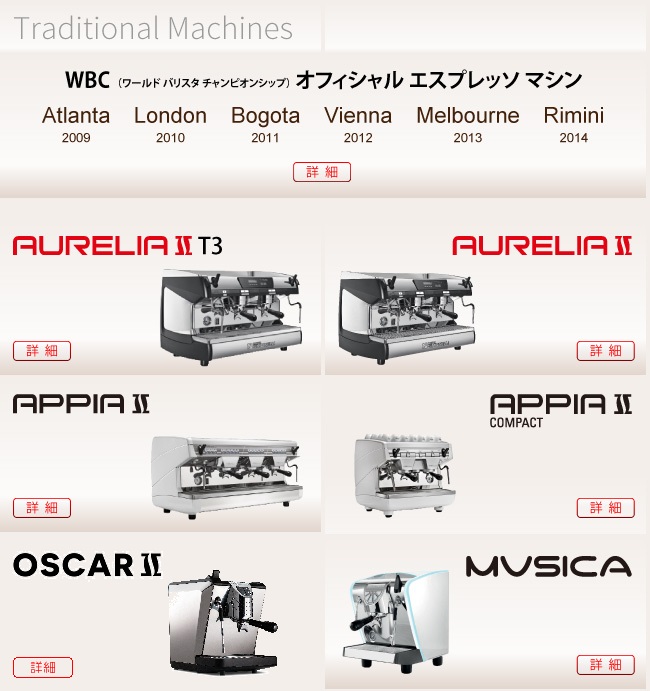 Nuova Simonelli/トラディショナル マシン/メニュー