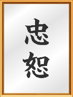 社訓