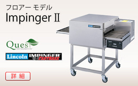 フロアー モデル　Impinger-Ⅱ