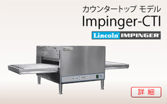 カウンタートップ モデル　Impinger-CTI